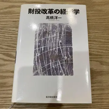 재정투융자개혁의 경제학