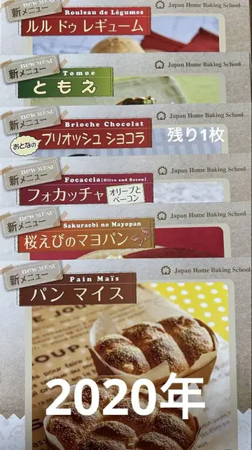 JHBS 새 메뉴 (빵) 레시피 2 새상품 재팬홈베이킹스쿨