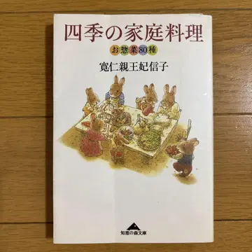 사계절의 가정 요리 : 반찬 80종  관인 친왕비 신코