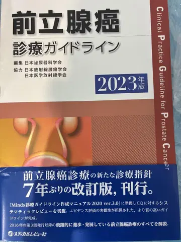 전립선암 진료 지침 2023년판