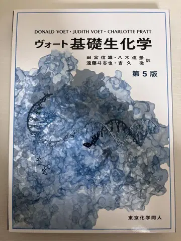보트 기초 생화학 제5판