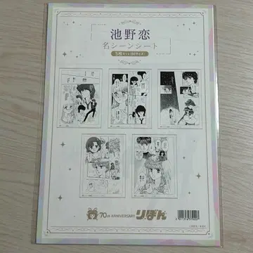 리본 페스타 명장면 시트 이케노 코이 두근두근 투나잇