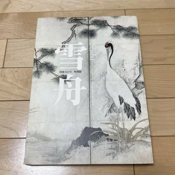 세슈() 사망 500주년 특별전 도록