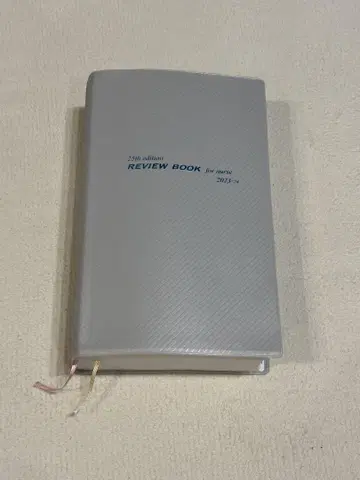 리뷰 북 제25판 2023-2024