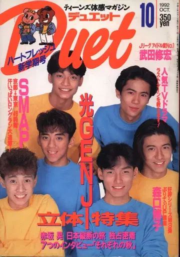 듀엣 1992년 10월호