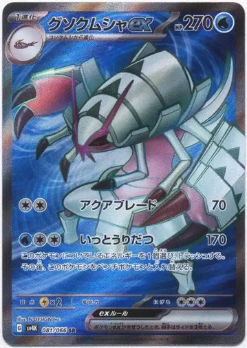 Pokemon SV4K 081/066 갑주무사ex SR