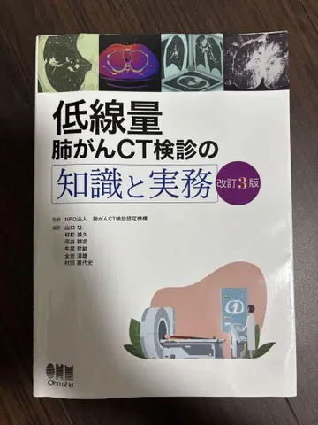 저선량 폐암 CT 검진의 지식과 실무 개정3판