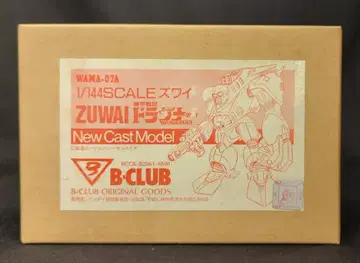 B CLUB 1/144 스케일 뉴 캐스트 모델 즈와이