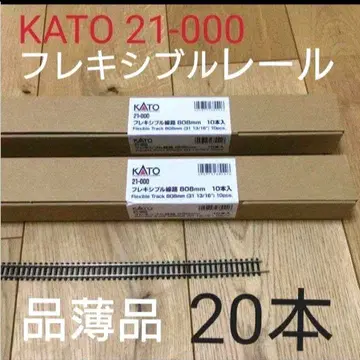 [익명 배송] KATO 21-000 플렉시블 레일 20개