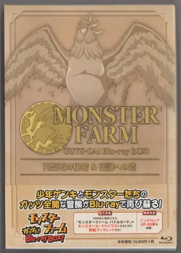 애니메이션 Blu-ray 몬스터 팜 갓츠다! Blu-ray BOX!