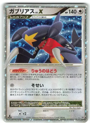 Pokemon DP4 한카리아스 LV.X (1stEDITION)