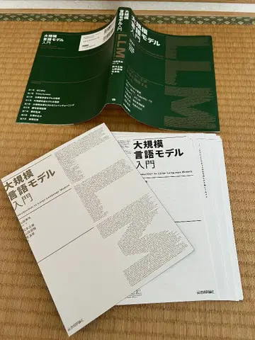 [재단] 대규모 언어 모델 입문 제1권 제2권 세트