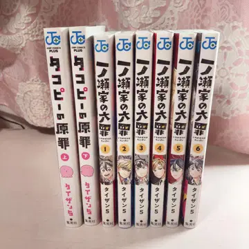 타코피의 원죄 이치노세 가의 대죄 전권