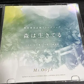 Ms.OOJA 숲은 살아있다 CD 레어