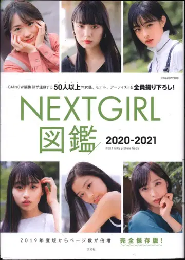 EXTGIRL 도감 2020-2021