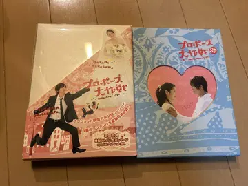 프로포즈 대작전 DVD 세트