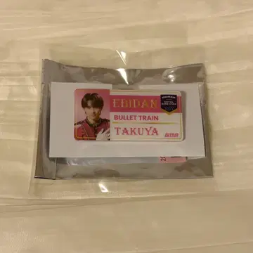 초특급 타쿠야 에비라이 네임 배지