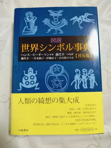 세계 심볼 사전