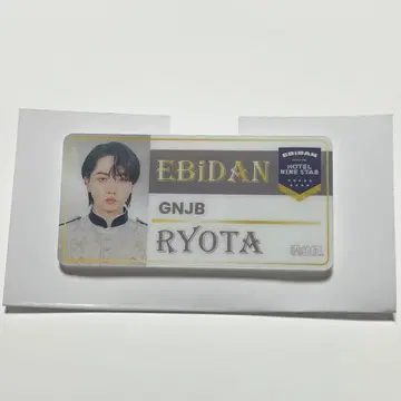 나가노 료타 원인은 자신에게 있다 네임 배지 에비라이 굿즈 2025