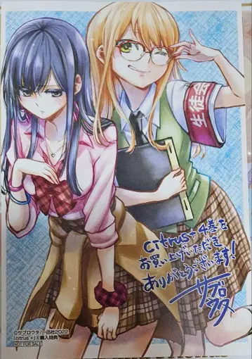 citrus+ 4권 혜택 엽서