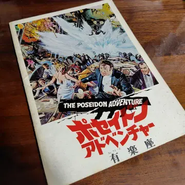 포세이돈 어드벤처 팜플렛