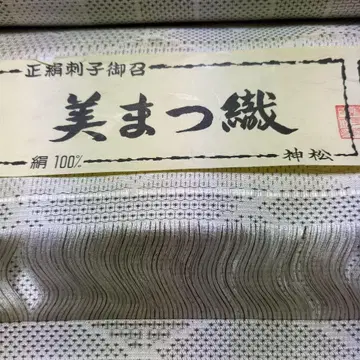 새상품 순수 실크 사시코 오메시 미마츠 직조 옷감