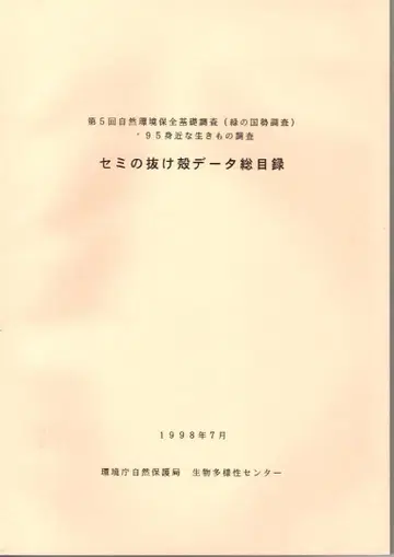메뚜기의 껍질 데이터 종합 목록