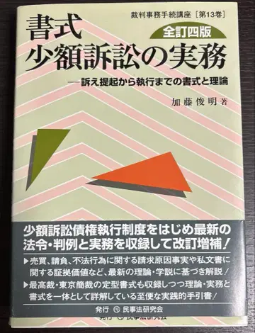 서식 소액 소송의 실무 : 소 제기부터 집행까지의 서식과 이론