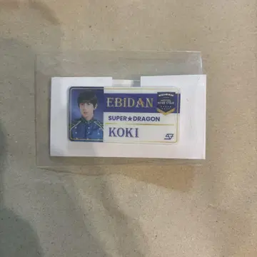에비라이 2025 네임 배지 다나카 코우키