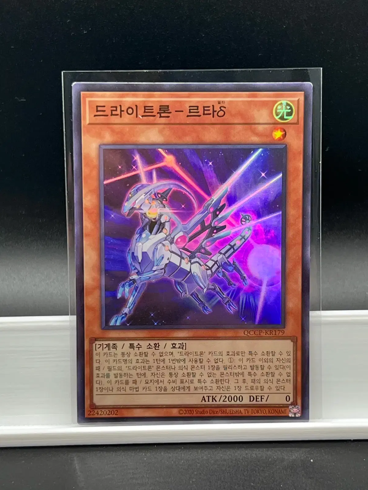 유희왕 QCCP-KR179] 드라이트론 - 르타 텔타 슈레 | 브랜드 중고거래 플랫폼, 번개장터