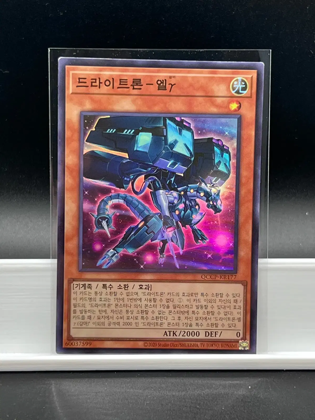 유희왕 QCCP-KR177] 드라이트론 - 엘 감마 슈레 | 브랜드 중고거래 플랫폼, 번개장터