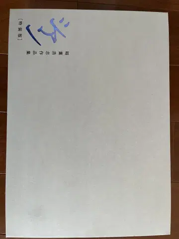 이바라 히로시 시안 특별 한정판 신품 미개봉 B'z