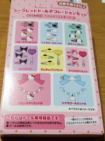 산리오 시크릿 인형 데코레이션 세트 키티 쿠로미 2종류 세트