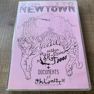 이토 소뉴 타운 2003 다큐멘터리 DVD