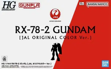 탑승자 한정 RX-78-2 건담 JAL 오리지널 컬러 Ver. 1