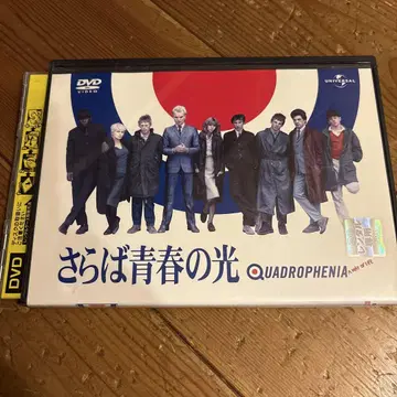 안녕, 청춘의 빛: 쿼드로페니아 DVD