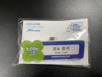 미개봉 새상품 KCON LA 2025 네임택 코노 준키