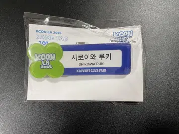 신품 미개봉 KCON LA 2025 이름표 백암 루히
