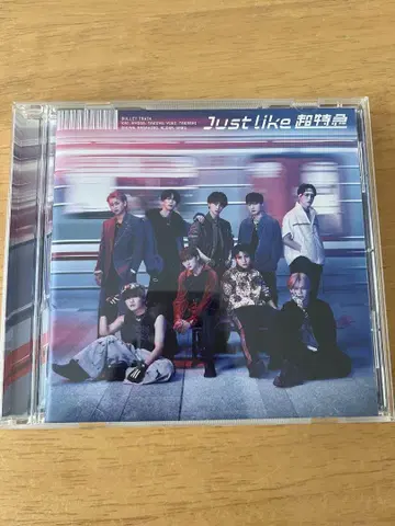 Just like 초특급 앨범