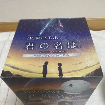 SEGA HOMESTAR 너의 이름은. 가정용 플라네타륨
