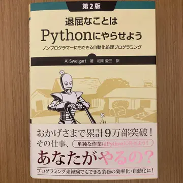 지루한 일은 Python에게 맡기자 제2판
