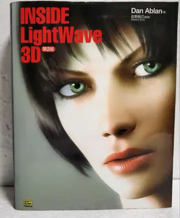 라이트웨이브 3D 내부