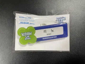 신품 미개봉 IS:SUE KCON LA 2025 이름표 사카구치 리노
