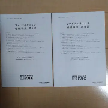 TAC 상속세법 2025년 파이널 체크
