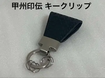 키 클립 코슈인덴