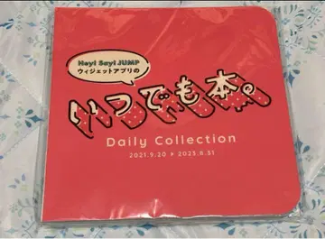 Hey! Say! JUMP 언제든지 책. 덤 포함