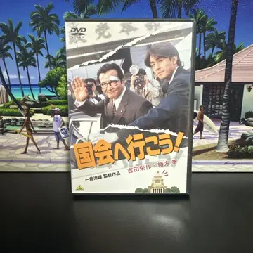 국회에 가자! ('93 반다이 비주얼) DVD