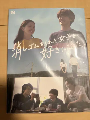 지우개를 준 여자아이를 좋아하게 되었다 DVD