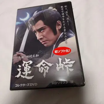운명 고개 콜렉터스 DVD HD 리마스터판 (5장 세트)