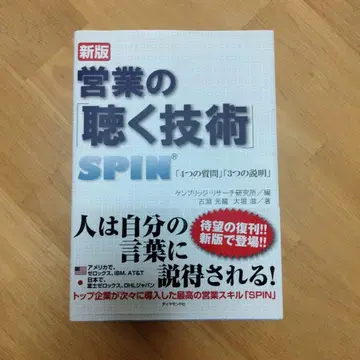 영업의 [듣는 기술] : SPIN [4가지 질문] [3가지 설명]
